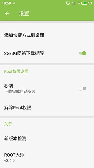 ROOT大师安卓版截图2
