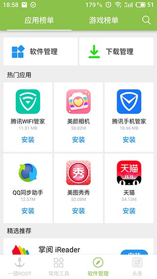 ROOT大师安卓版截图4