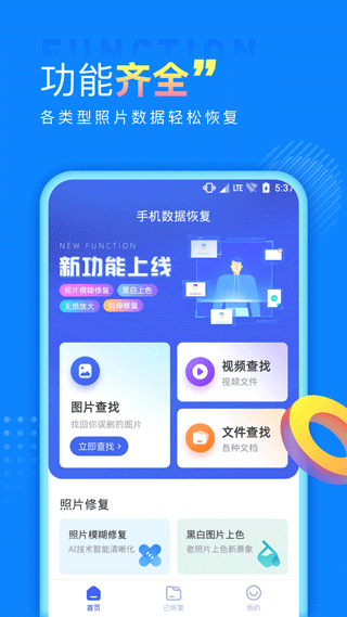 手机数据恢复宝app(原名手机数据恢复)截图2