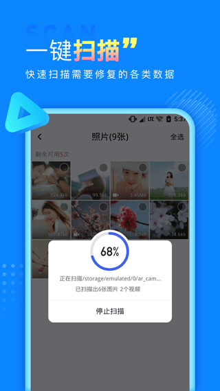 手机数据恢复宝app(原名手机数据恢复)截图3