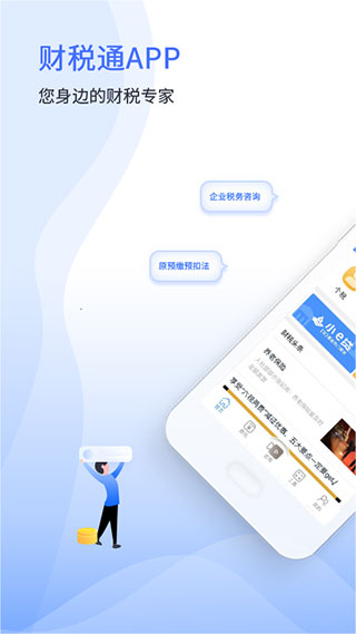 51财税通app截图1