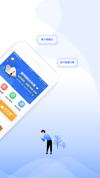 51财税通app截图2