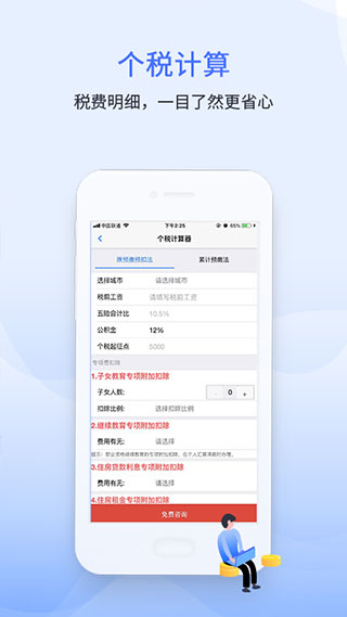 51财税通app截图3