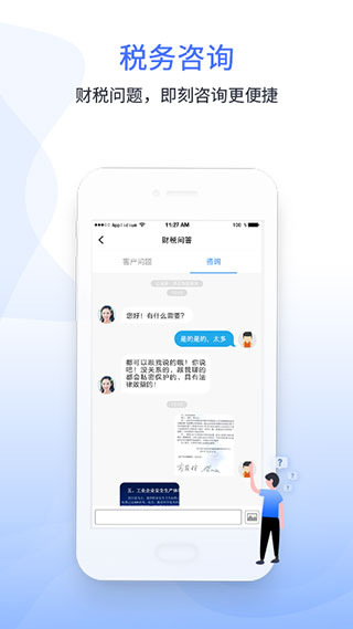 51财税通app截图4