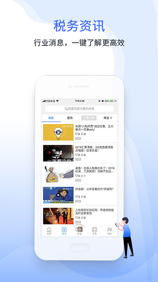 51财税通app截图5
