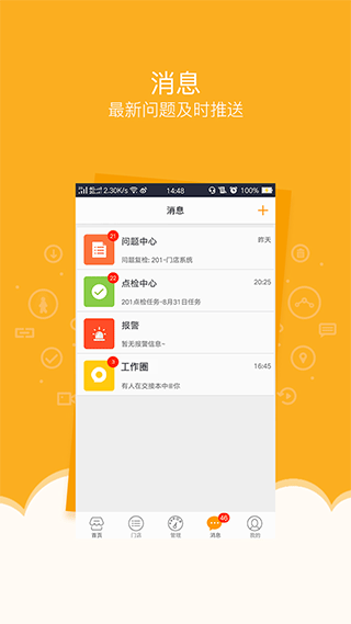 万店掌app截图1