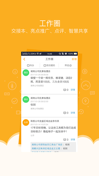 万店掌app截图3