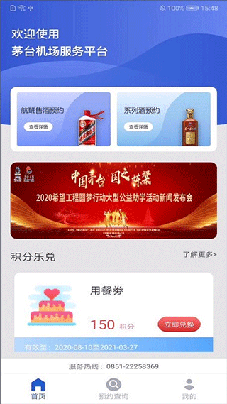茅台机场app截图2