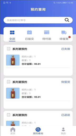 茅台机场app截图3