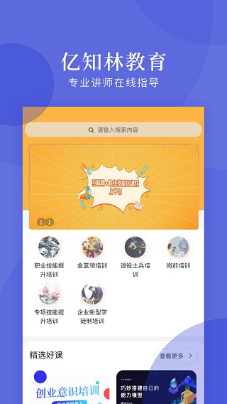 亿知林app截图1