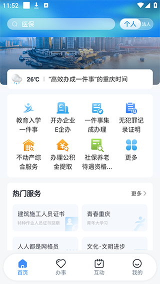 首页服务展示