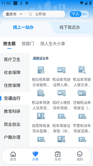 办事分类界面