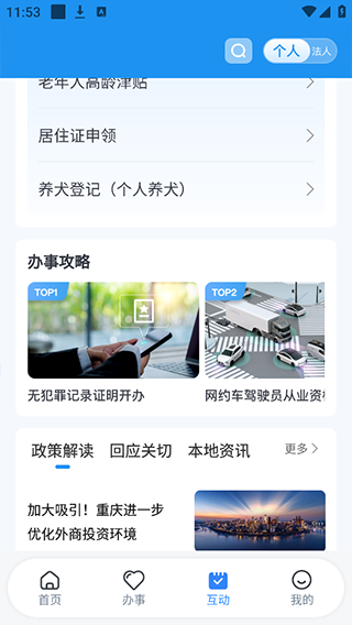 政策解读界面