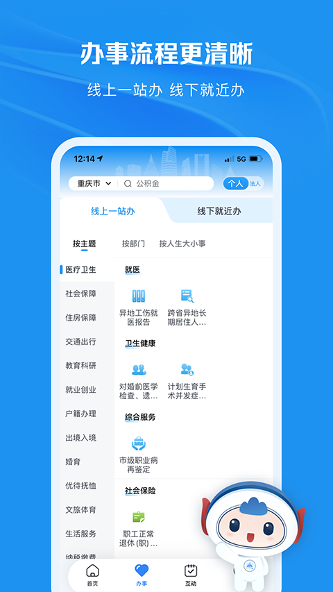 重庆市政府渝快办app截图3