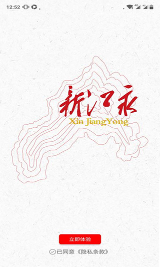 新江永app最新版截图1