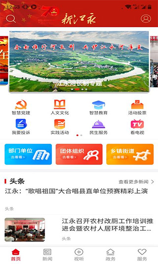 新江永app最新版截图2