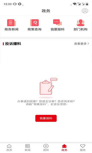新江永app最新版截图4