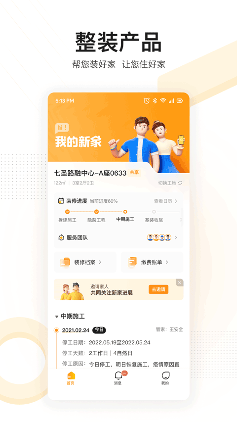 住好家app截图1