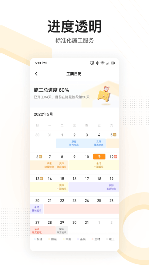 住好家app截图2