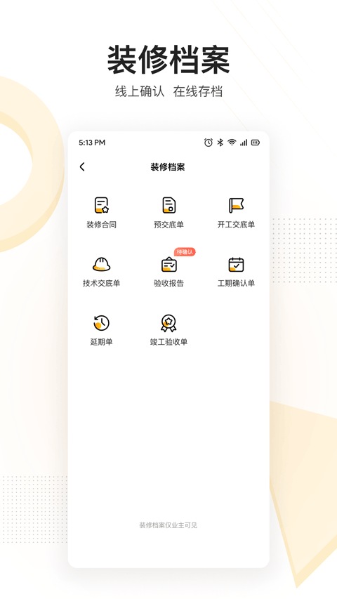 住好家app截图4