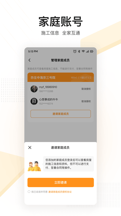 住好家app截图5