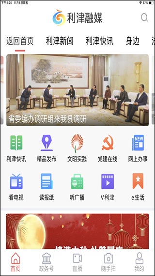利津融媒app截图1