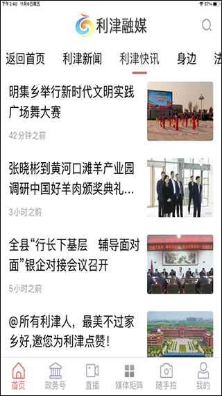 利津融媒app截图2