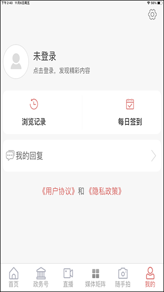 利津融媒app截图3
