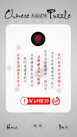 太极迷阵手游截图4