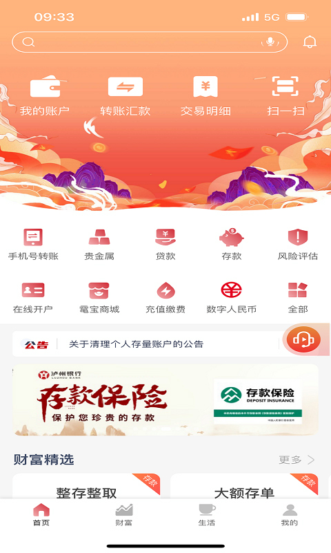 泸州银行app截图1