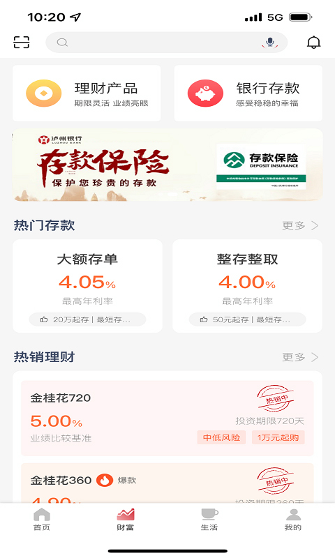 泸州银行app截图2