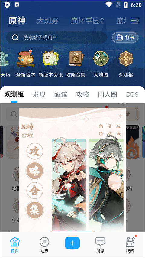 原神观测枢wiki(米游社)截图2