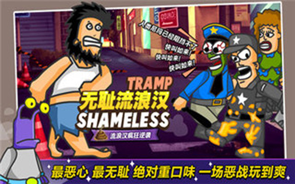 无敌流浪汉官方正版截图2