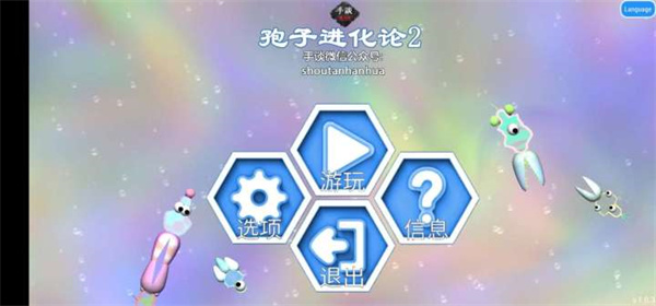 孢子进化论2中文版截图2
