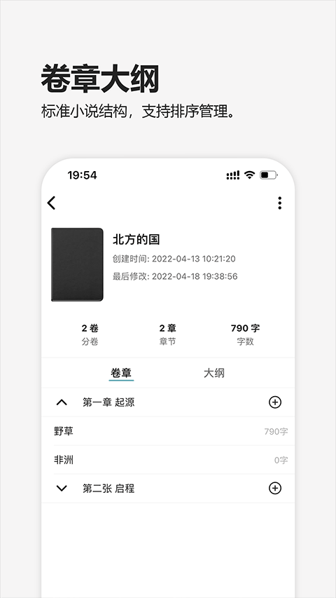 元气码字app截图4