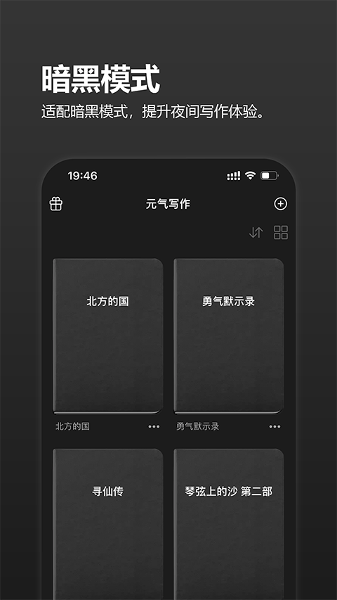 元气码字app截图5