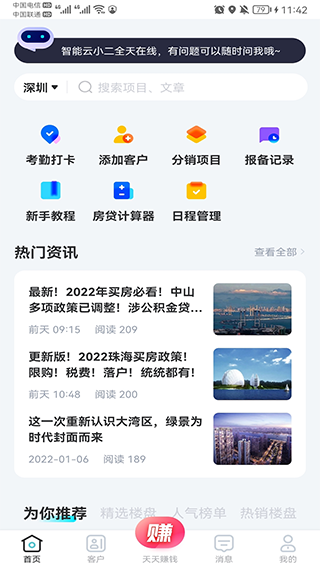世联案场app(更名云掌柜)截图1