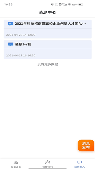 创新人才团队app截图2