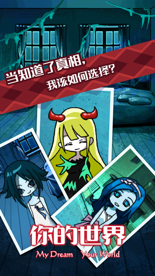 你的世界截图4