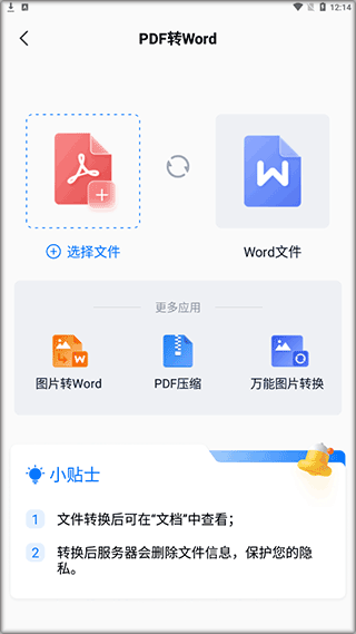 文件选择界面