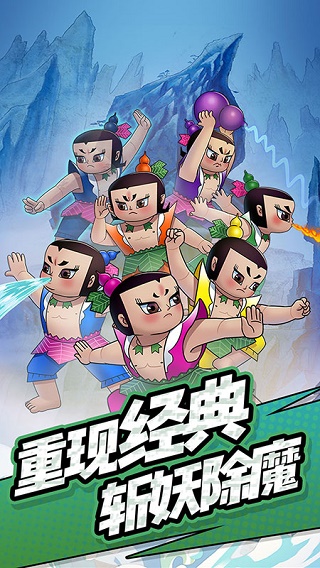 单机葫芦娃游戏截图1