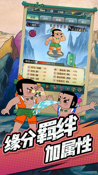 单机葫芦娃游戏截图2