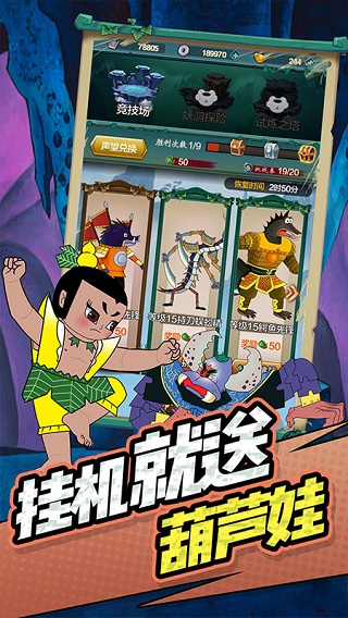 单机葫芦娃游戏截图3