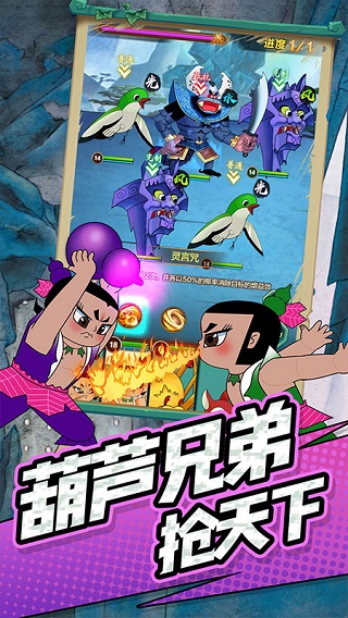 单机葫芦娃游戏截图4