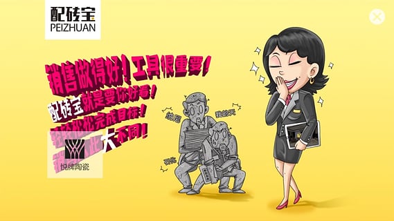 配砖宝app截图1