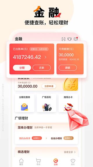 广银信用卡app截图4