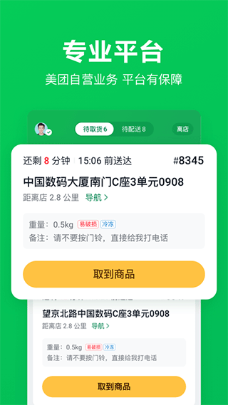 美团买菜骑士app截图1