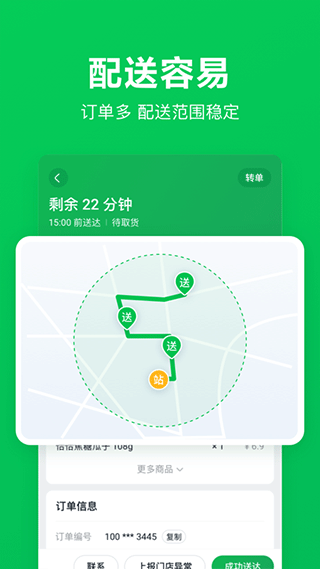 美团买菜骑士app截图2