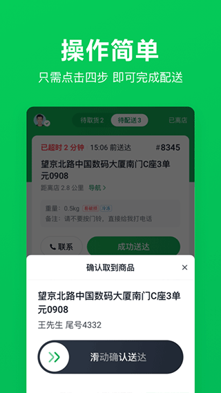 美团买菜骑士app截图3