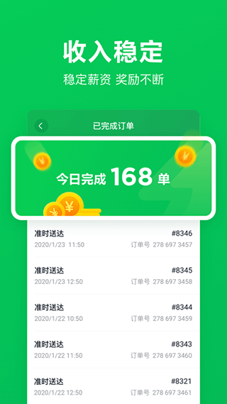 美团买菜骑士app截图4